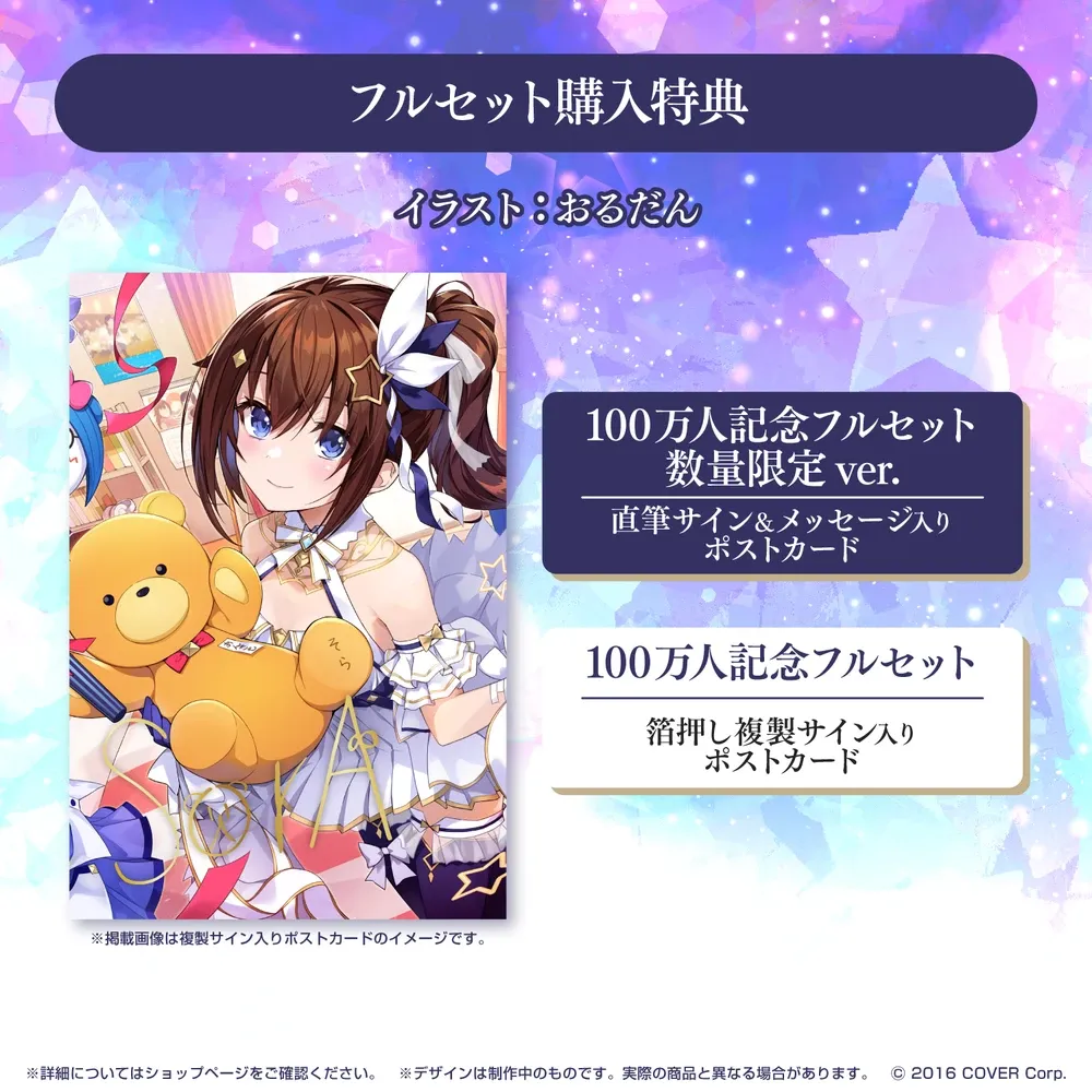 ときのそら