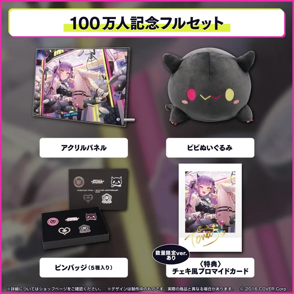常闇トワ100万人記念