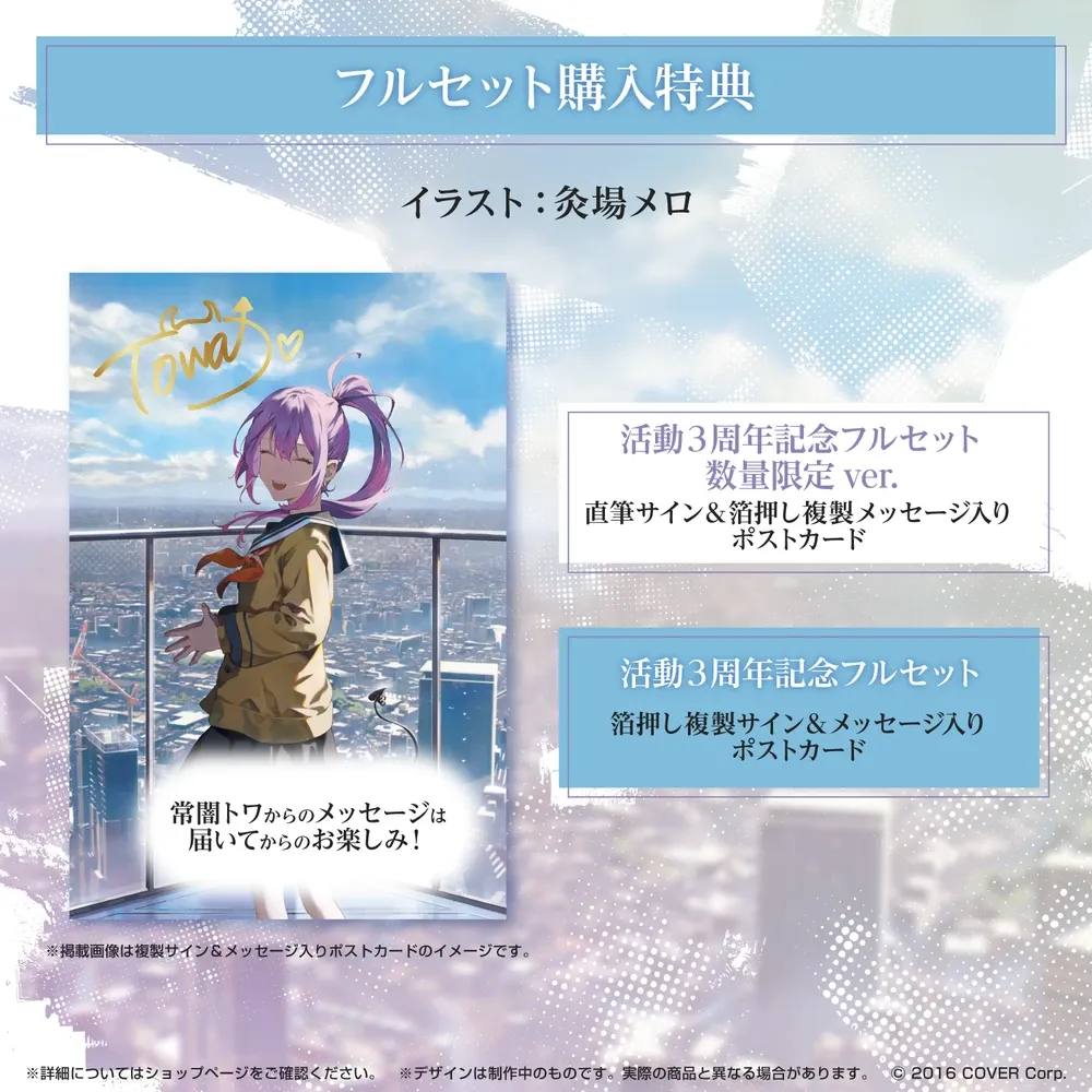 常闇トワ活動3周年記念