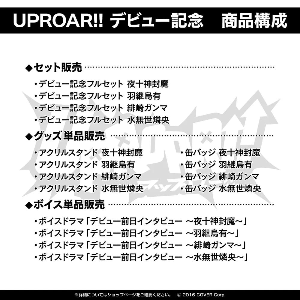 UPROAR!!