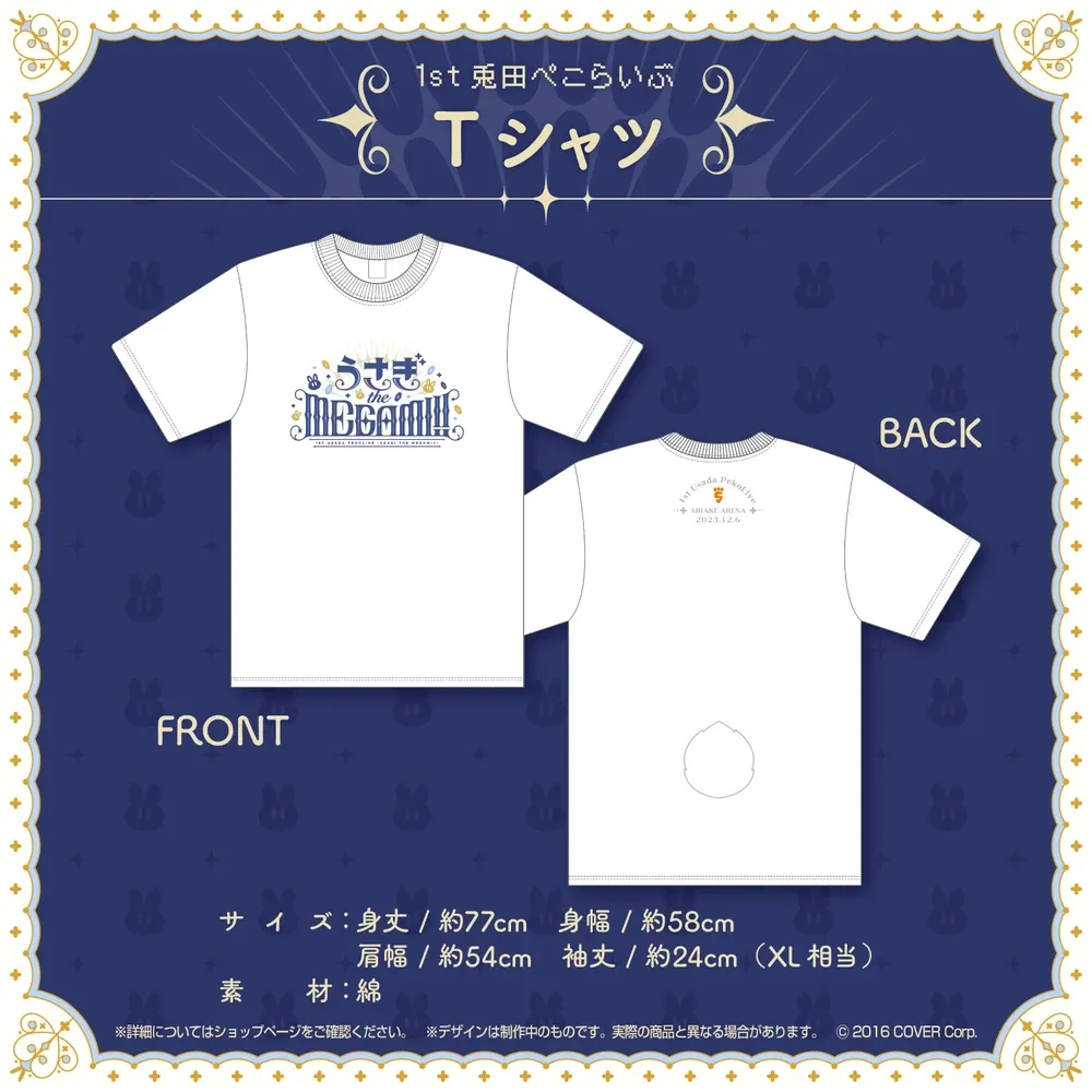 1st兎田ぺこらいぶ「うさぎ