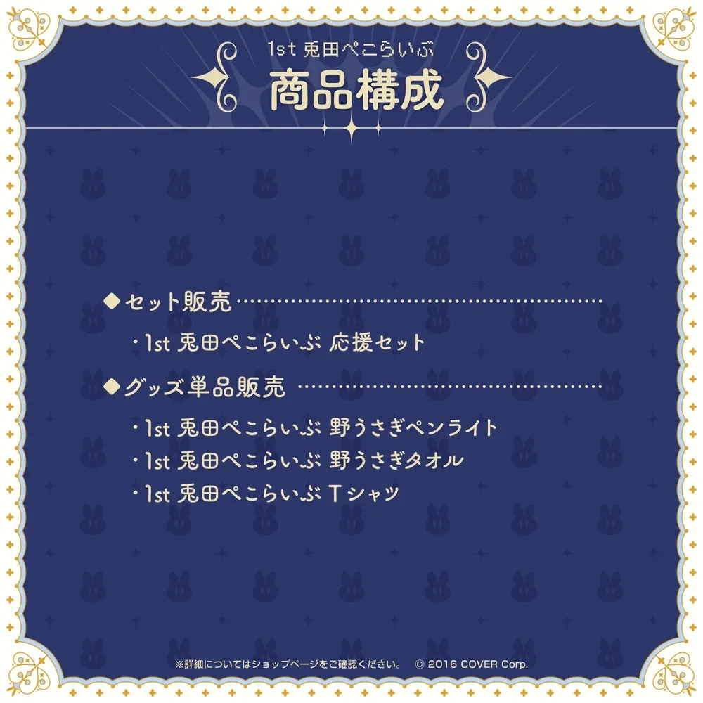 1st兎田ぺこらいぶ「うさぎ