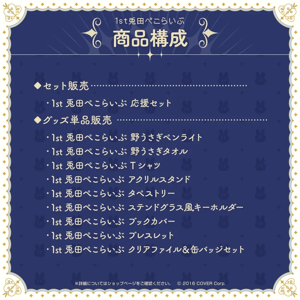 1st兎田ぺこらいぶ「うさぎ