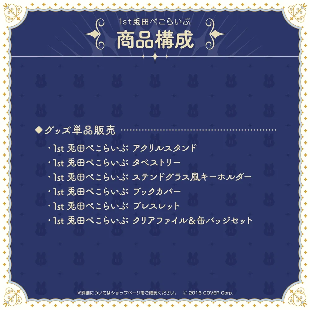 1st兎田ぺこらいぶ「うさぎ