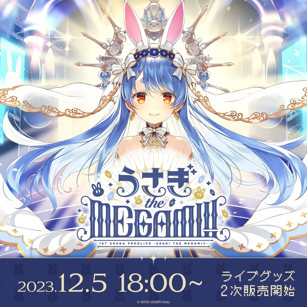 1st兎田ぺこらいぶ「うさぎ