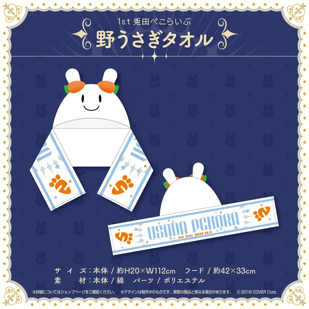 1st兎田ぺこらいぶ「うさぎ