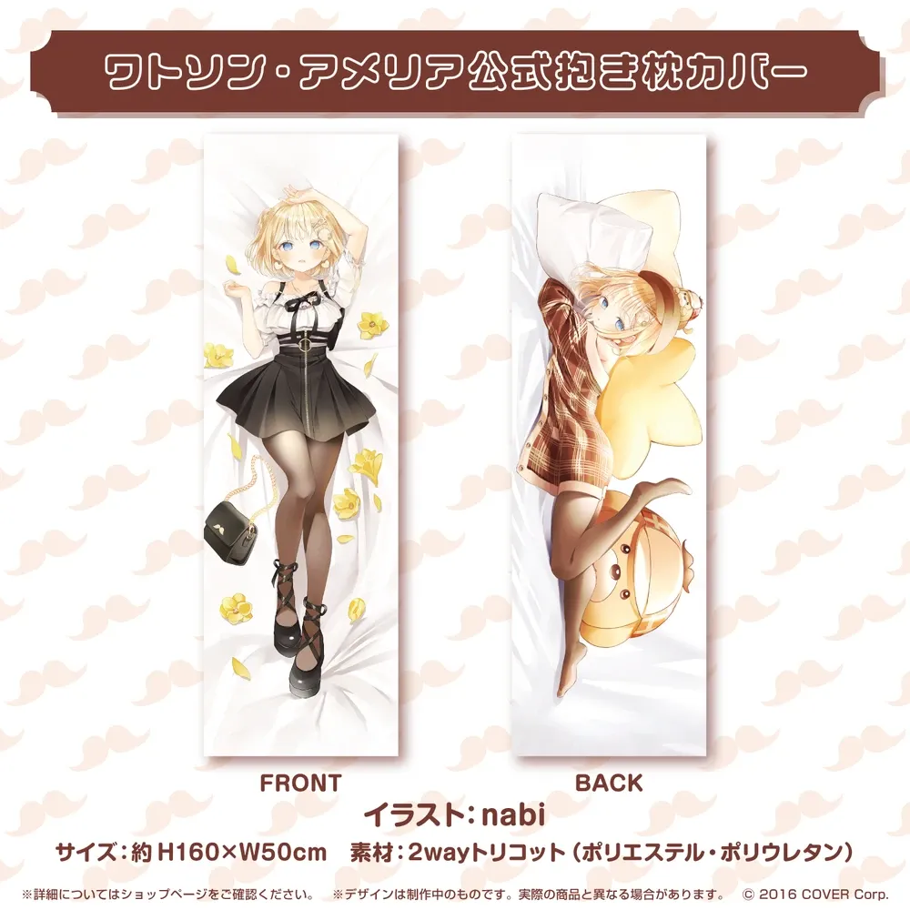ワトソン・アメリア 誕生日記念2023 - VTuberグッズ情報まとめ