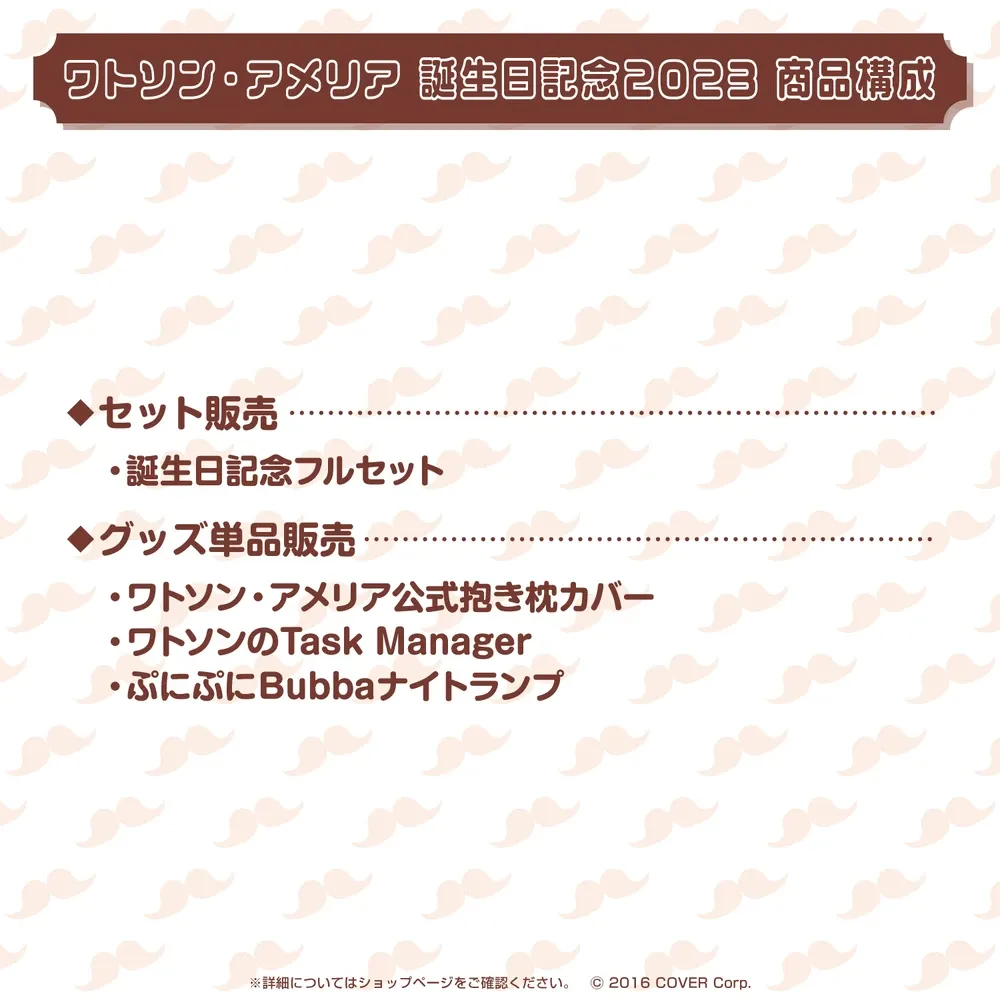 ワトソン・アメリア 誕生日記念2023 - VTuberグッズ情報まとめ