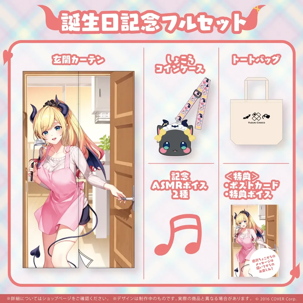 癒月ちょこ誕生日記念2023