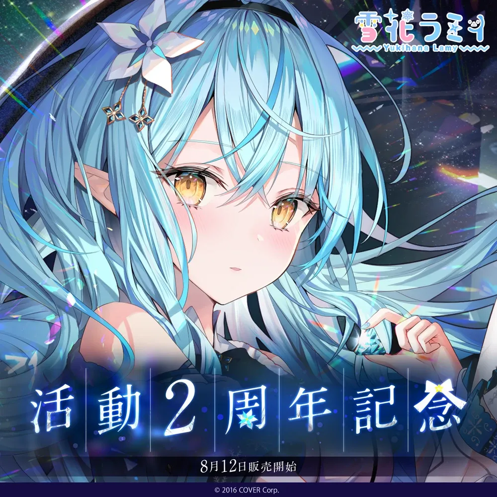 雪花ラミィ活動2周年記念