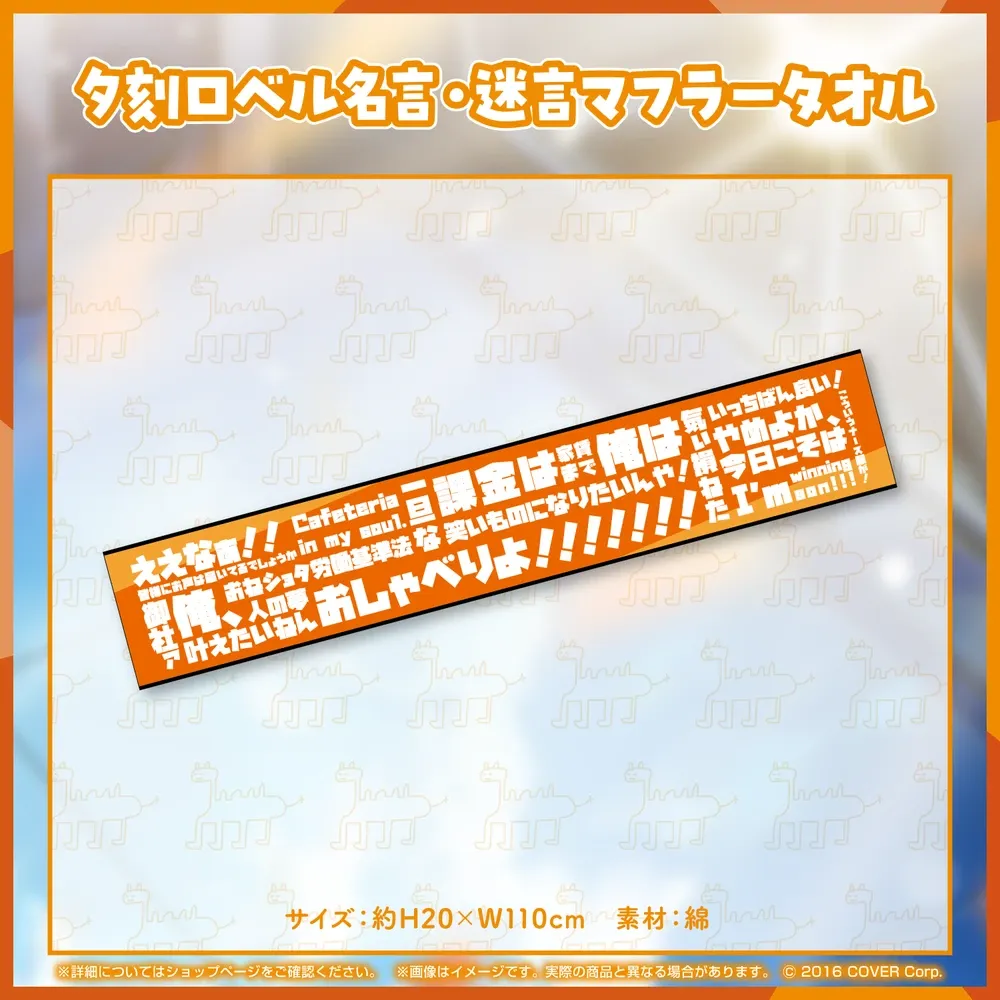 夕刻ロベル