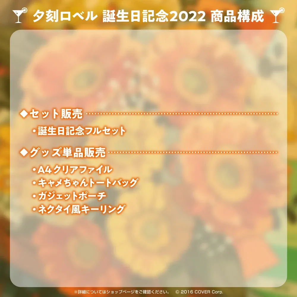 夕刻ロベル