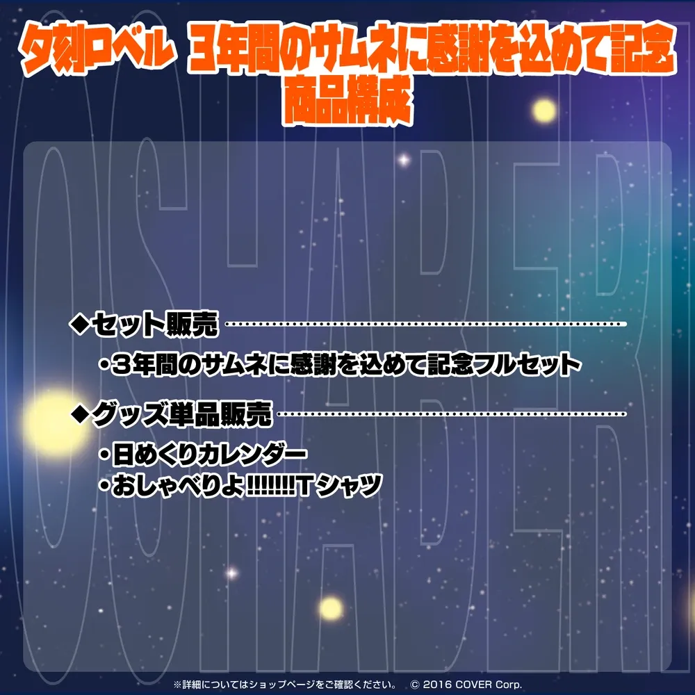 夕刻ロベル
