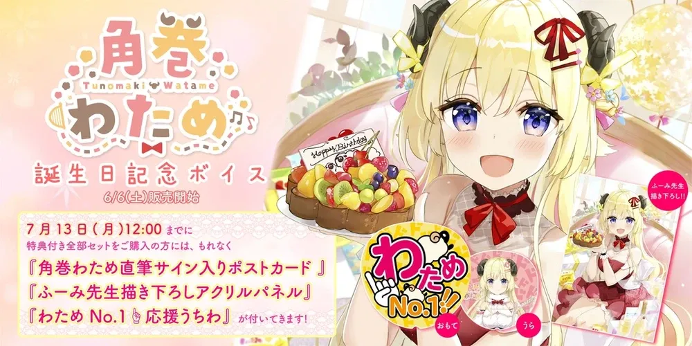 角巻わため