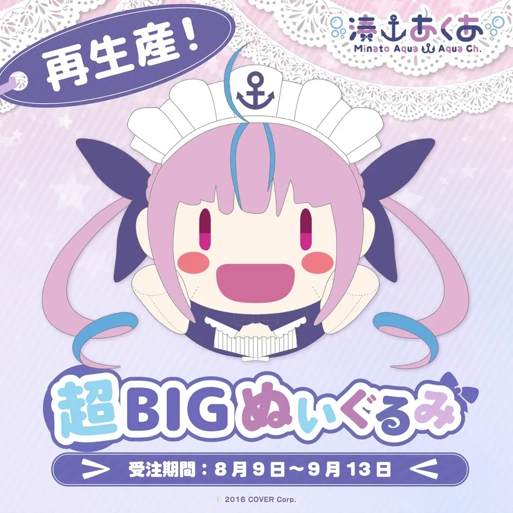 【再生産】湊あくあ