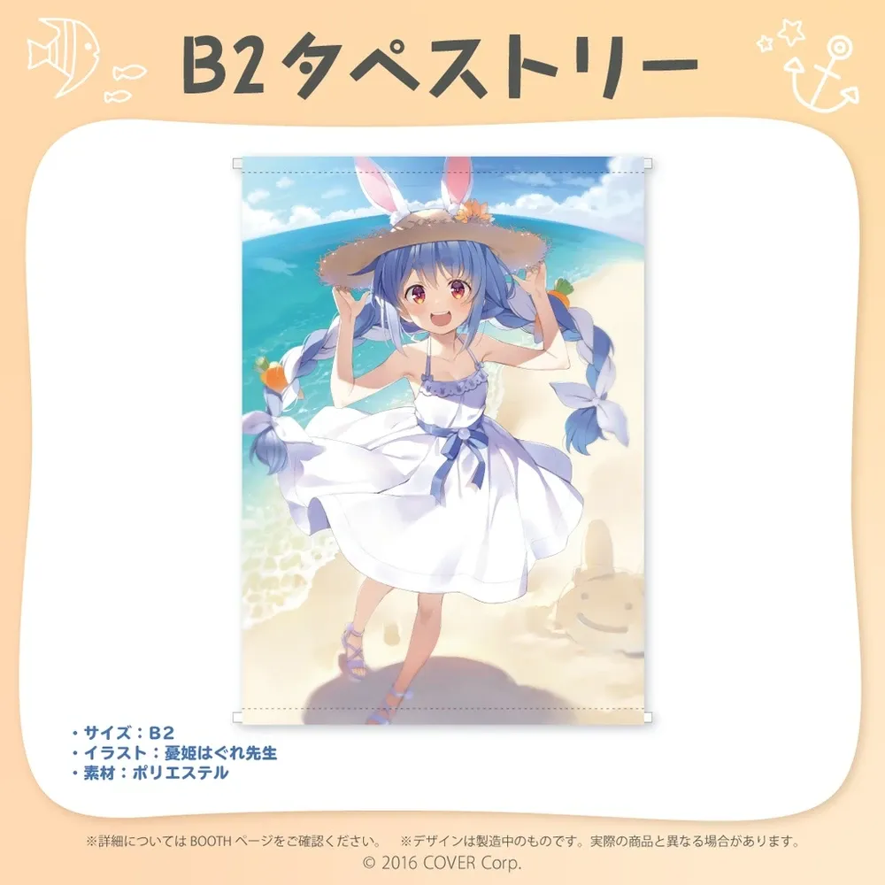 兎田ぺこら