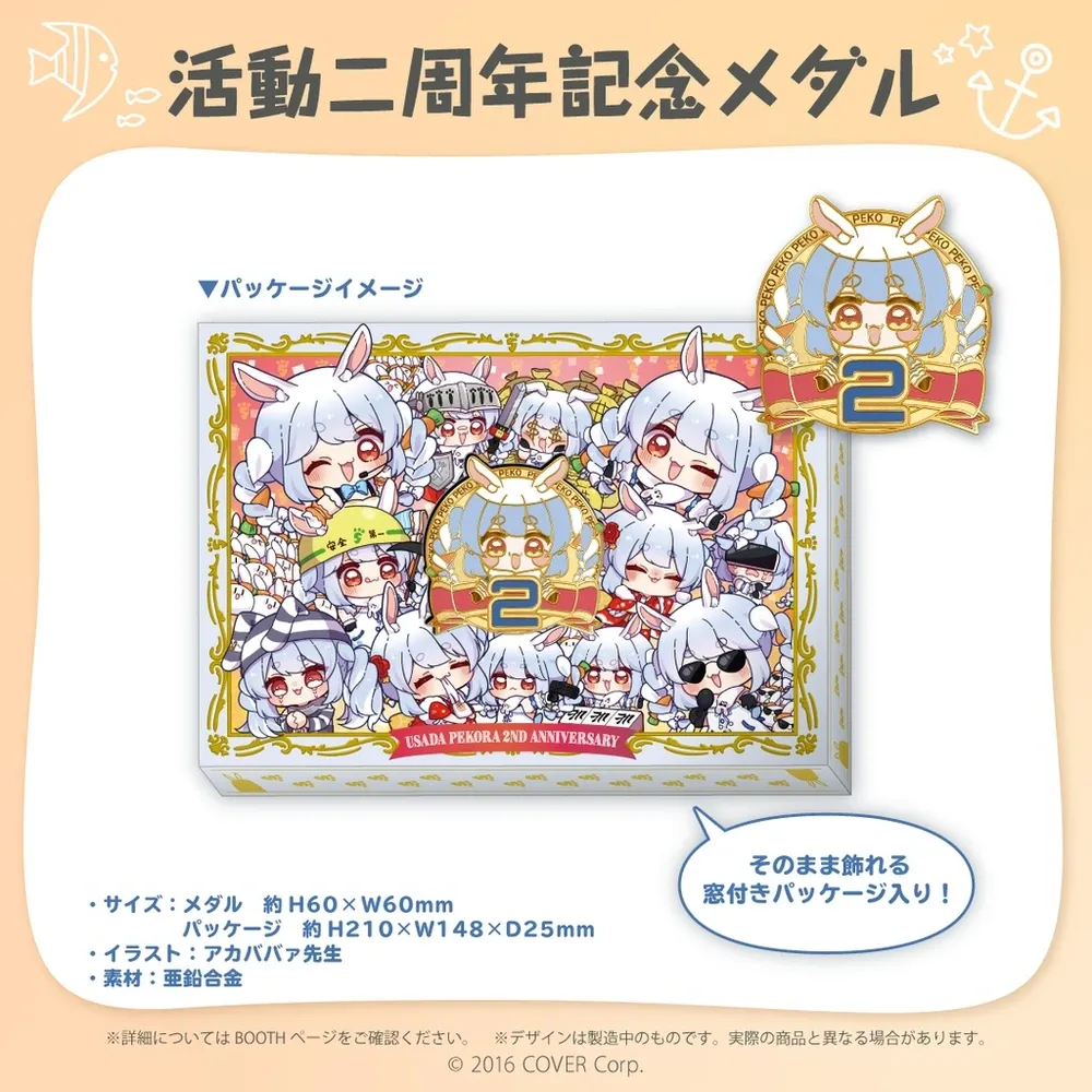 兎田ぺこら