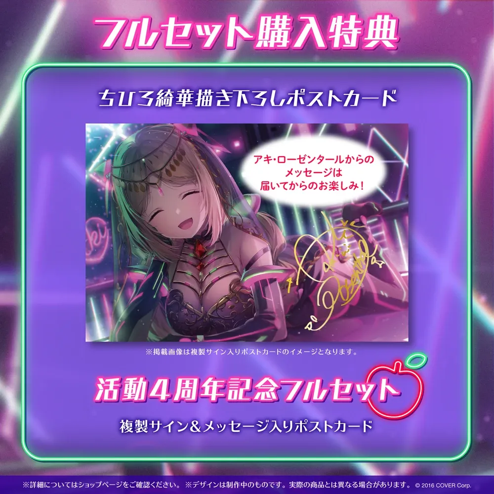 【超目玉枠】 アキ・ローゼンタール 活動4周年記念 - VTuberグッズ情報まとめ その他