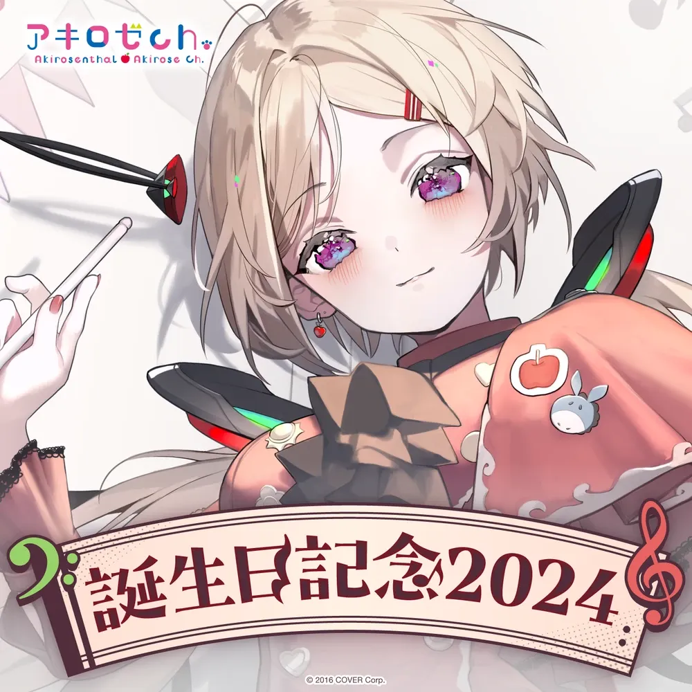 アキ・ローゼンタール