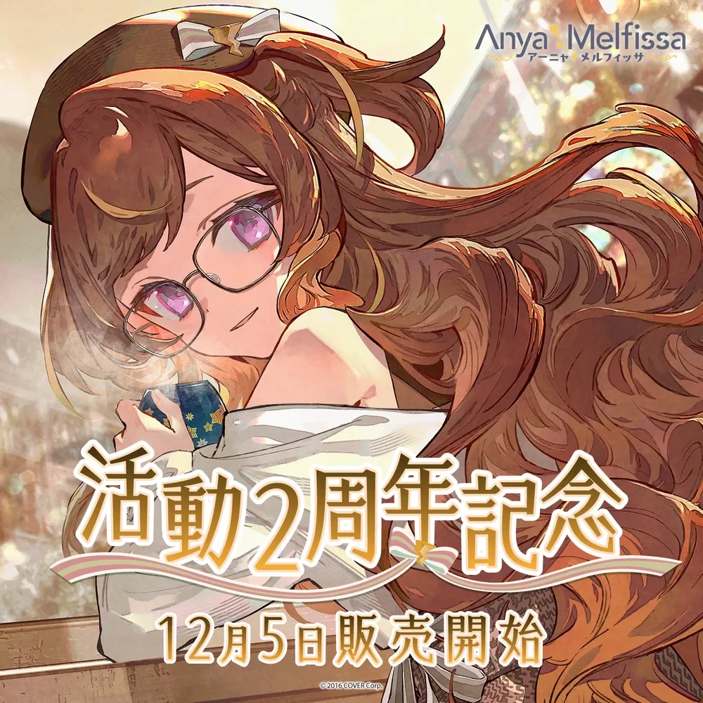 アーニャ・メルフィッサ