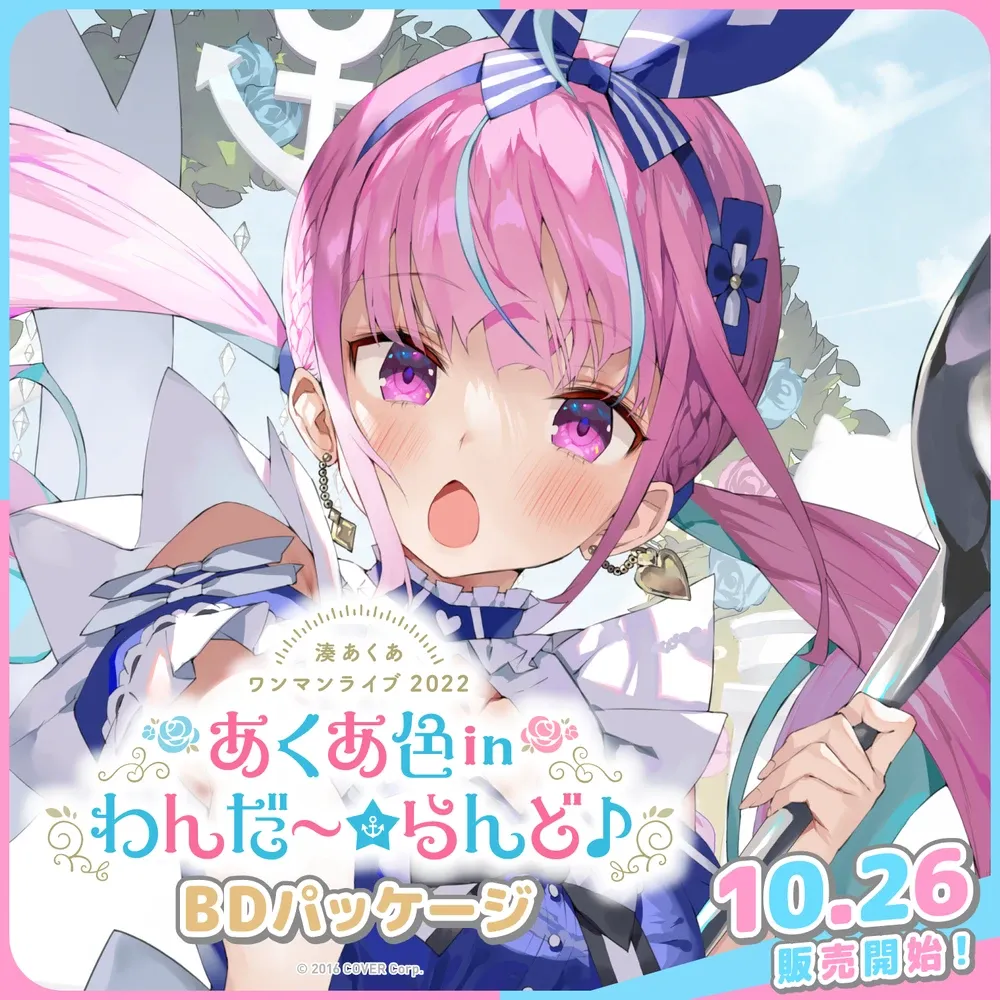 湊あくあ