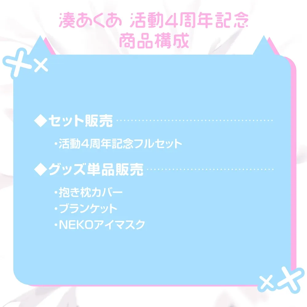 湊あくあ