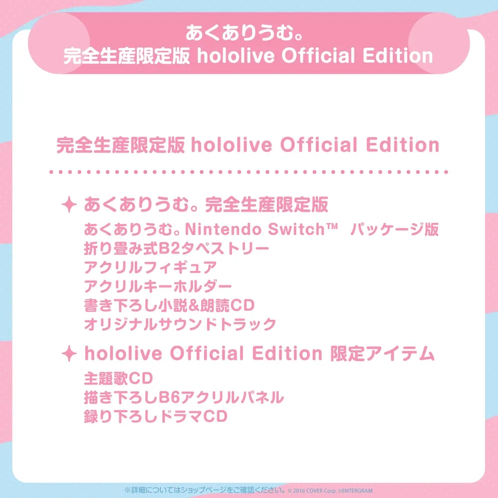 あくありうむ。完全生産限定版