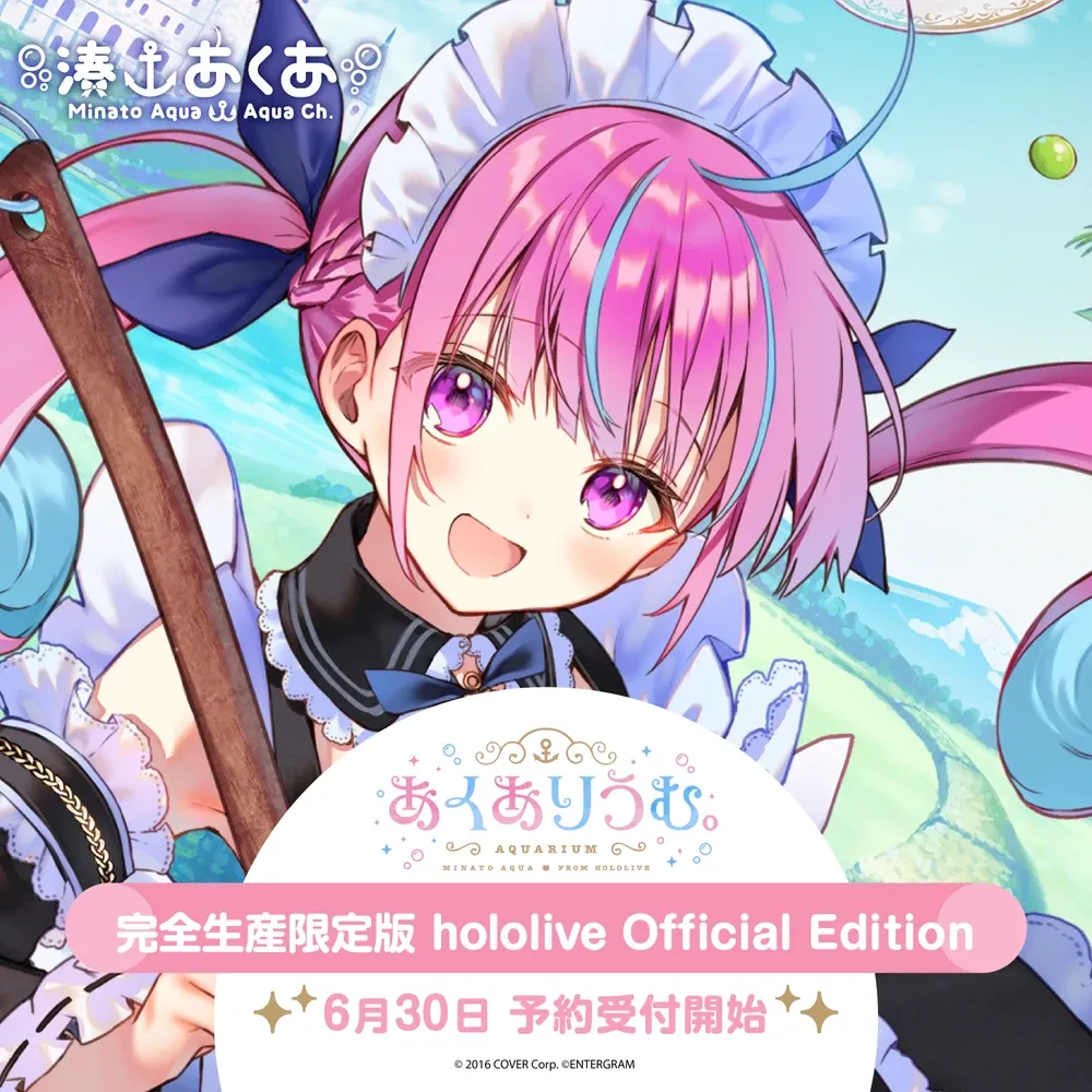 あくありうむ。完全生産限定版