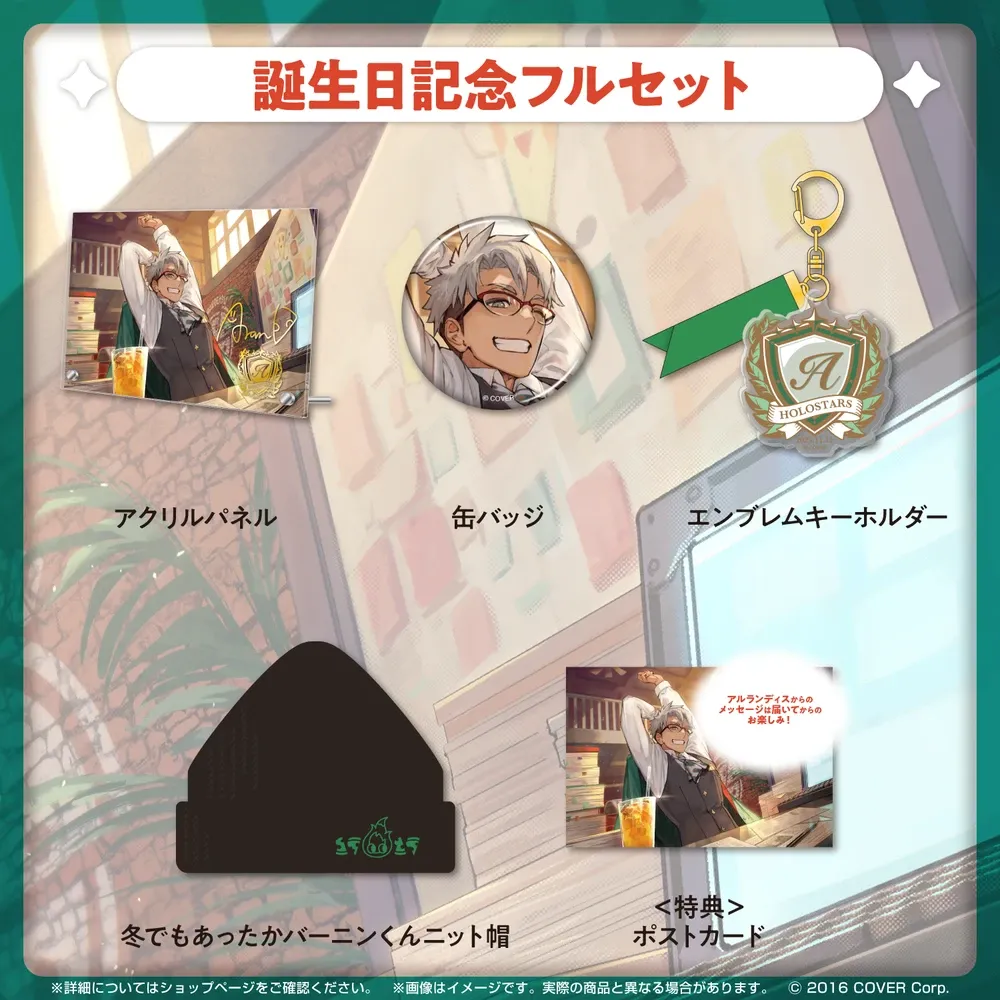 アルランディス 誕生日記念2023 - VTuberグッズ情報まとめ