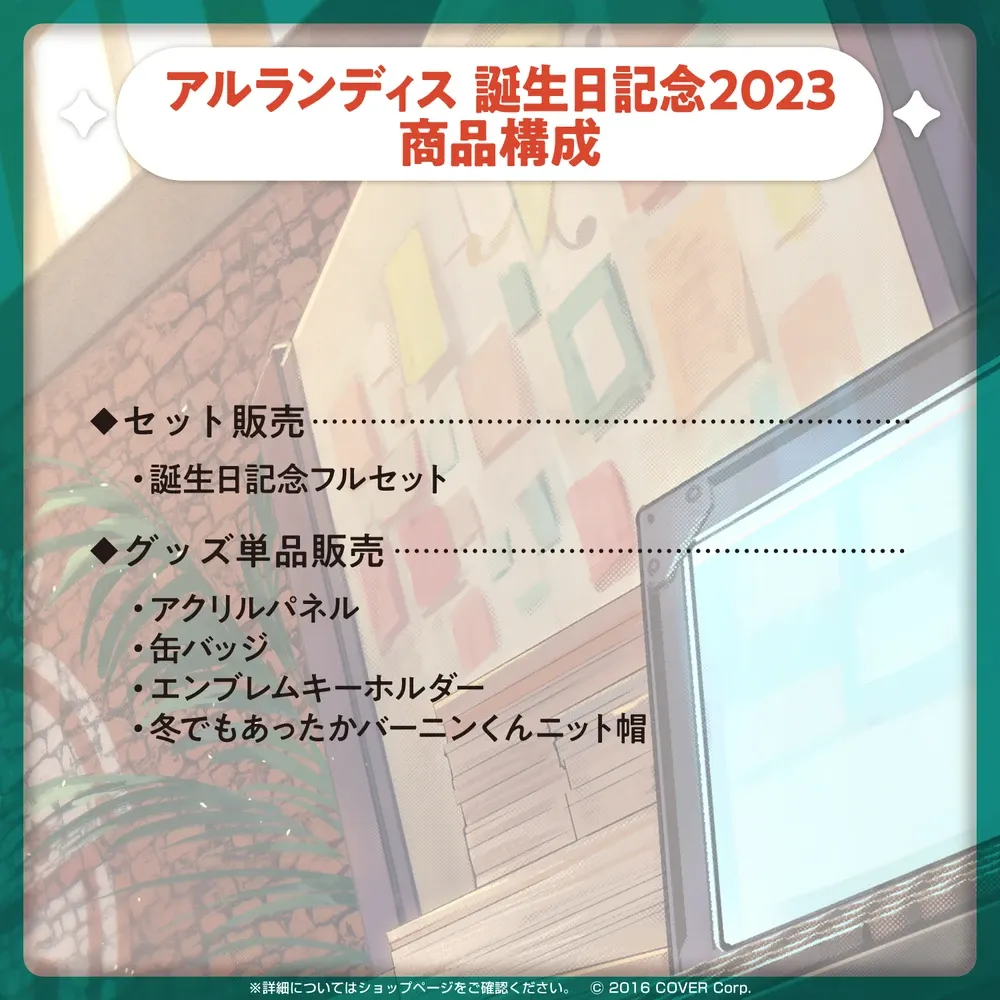 アルランディス