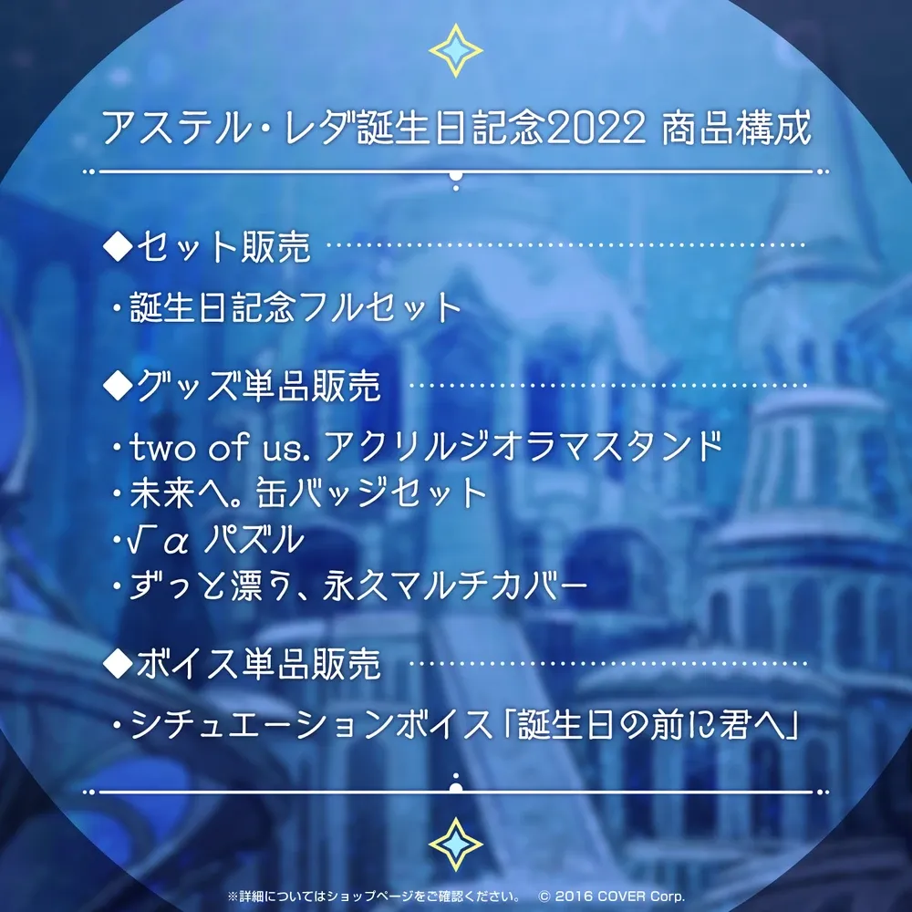 アステル・レダ