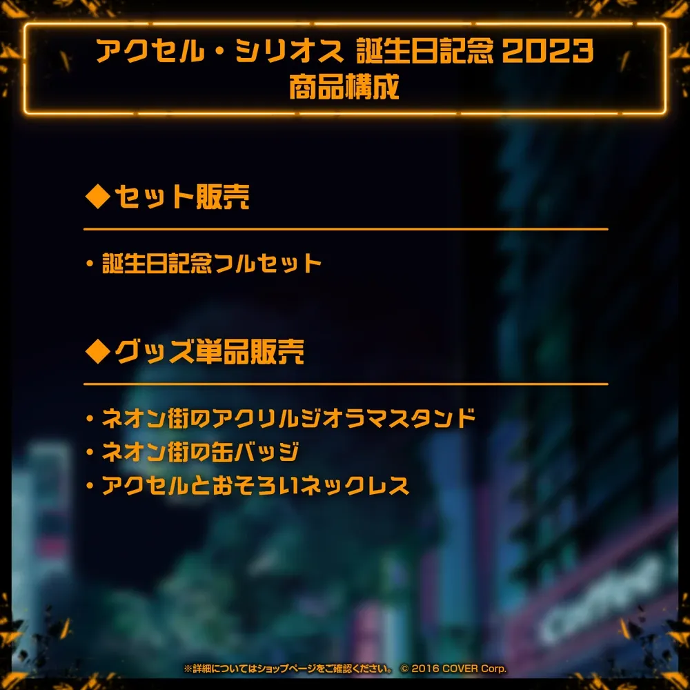 アクセル・シリオス