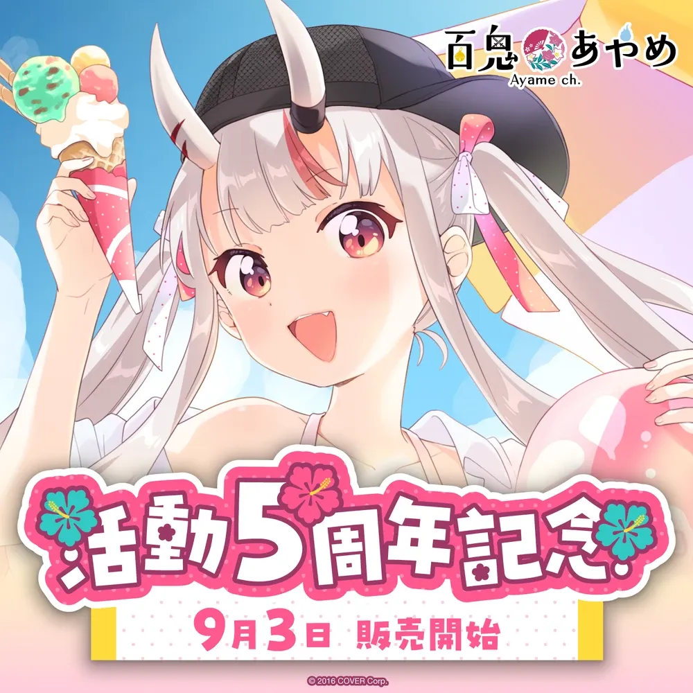 百鬼あやめ