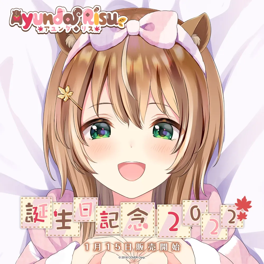 アユンダ・リス