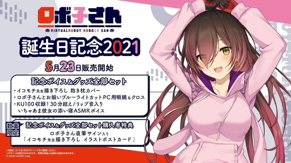 ロボ子さん