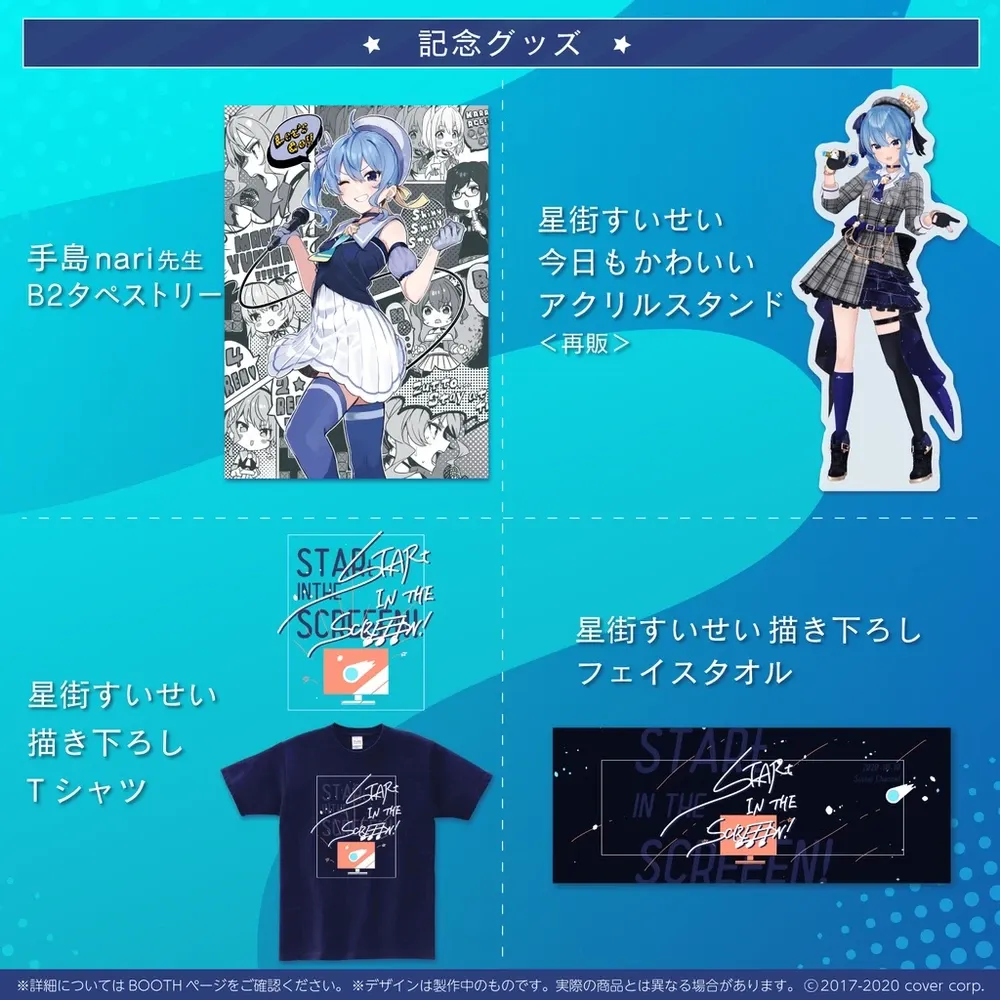 星街すいせい