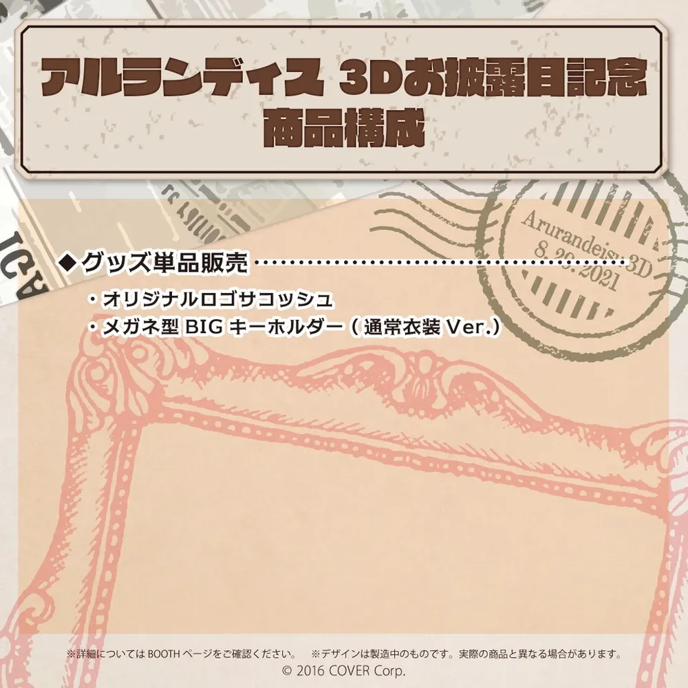 アルランディス