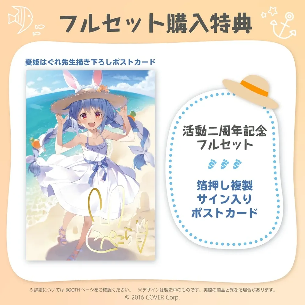兎田ぺこら