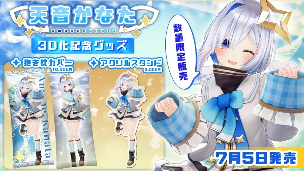 天音かなた