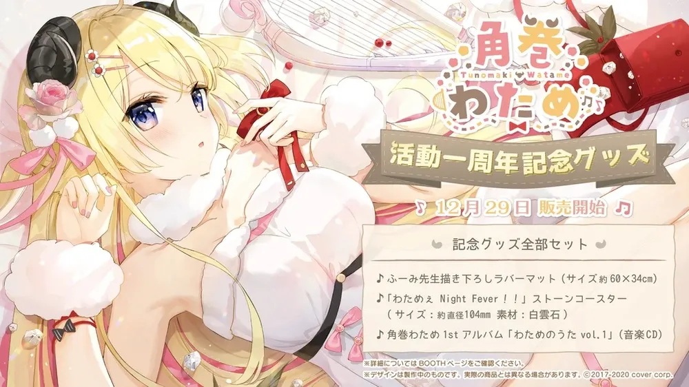 角巻わため
