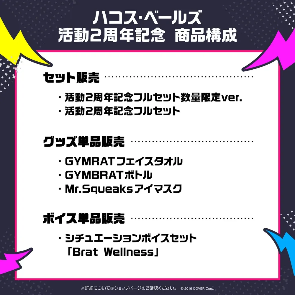 ハコス・ベールズ