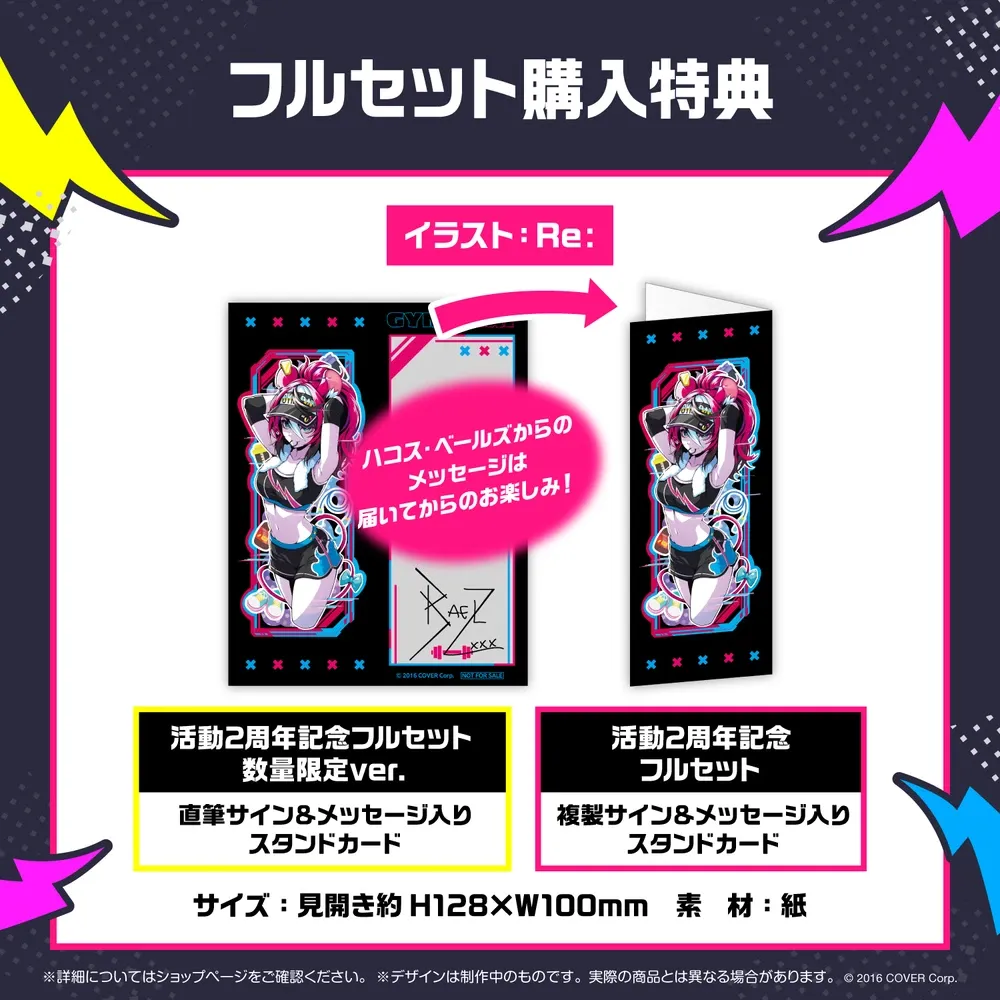 ハコス・ベールズ