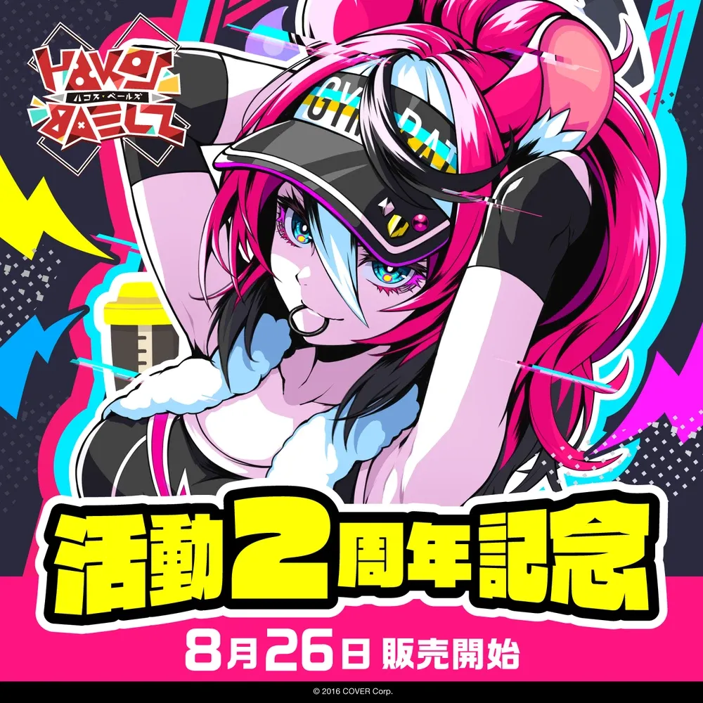 ハコス・ベールズ