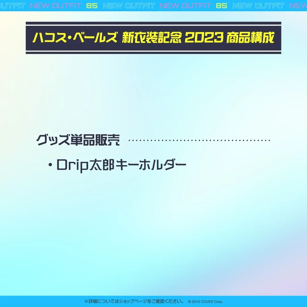 ハコス・ベールズ