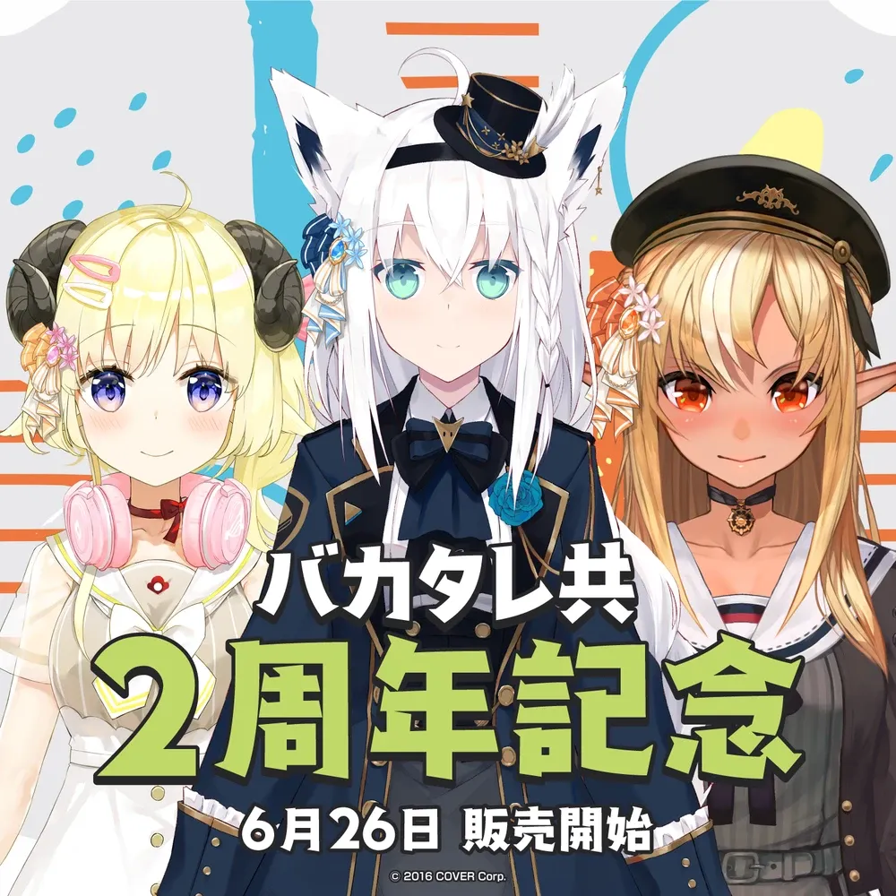 バカタレ共2周年記念