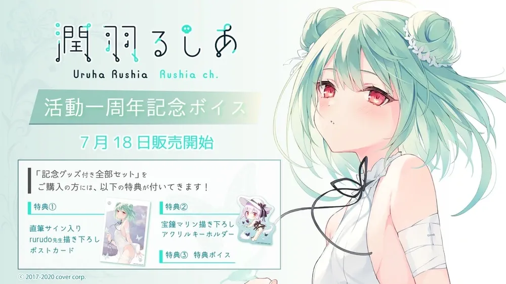 潤羽るしあ
