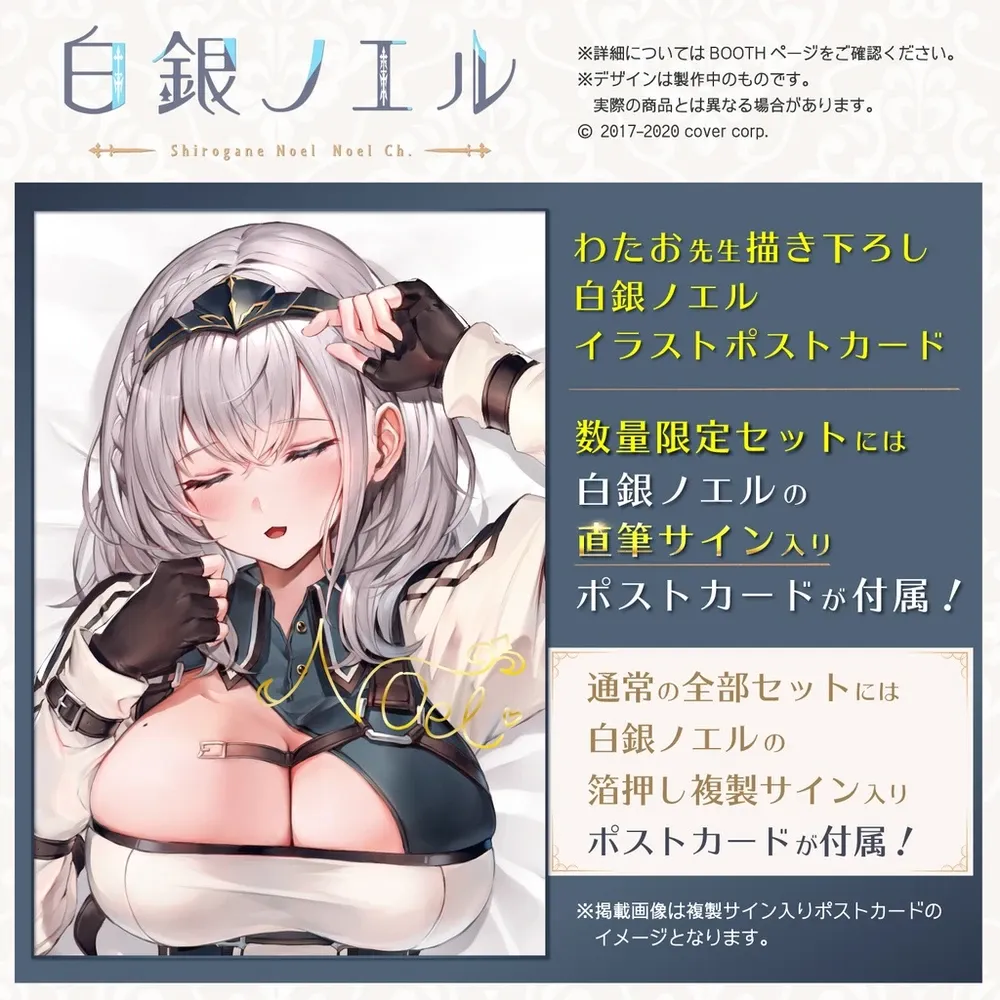 白銀ノエル