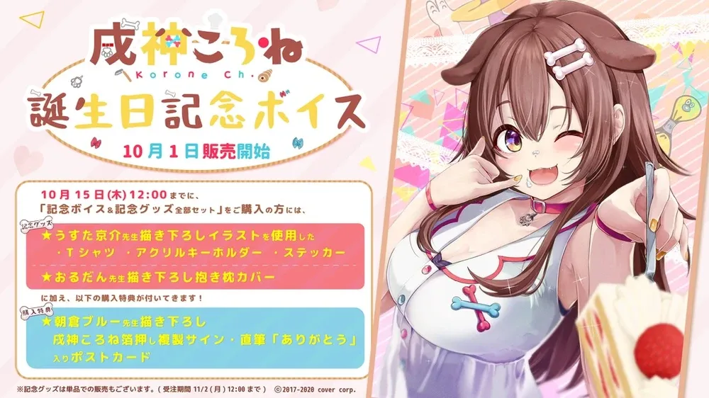戌神ころね