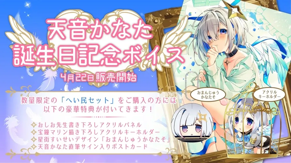 天音かなた