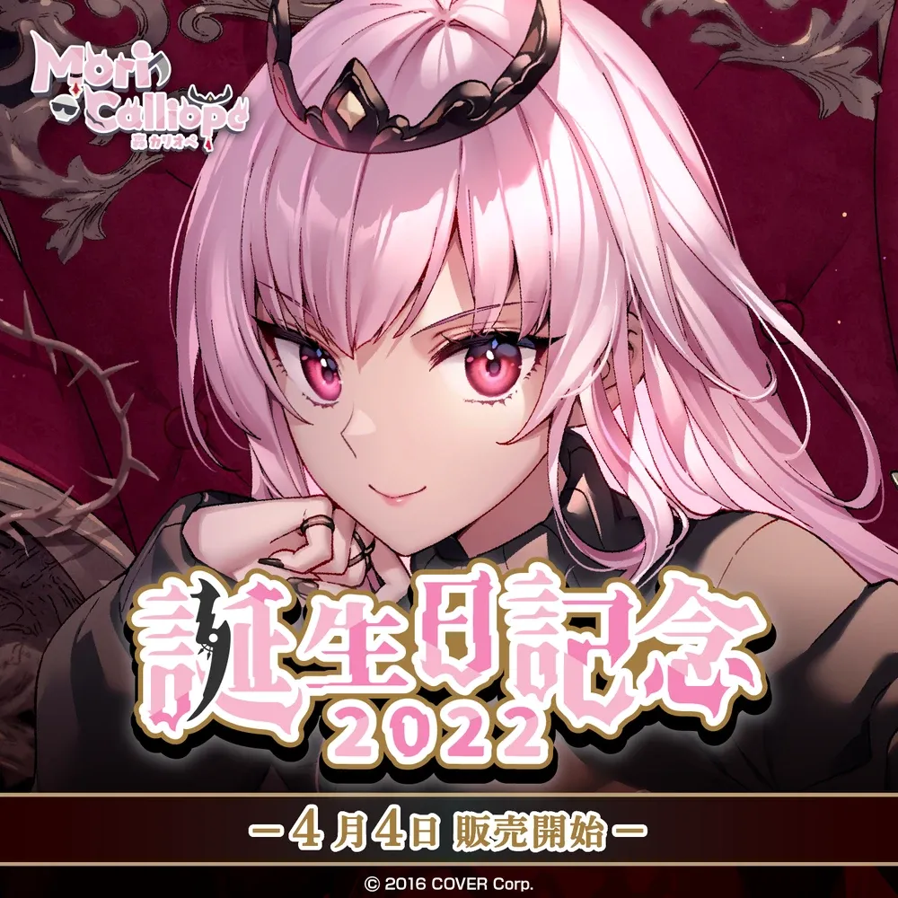 森カリオペ